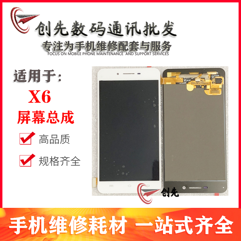 创先 适用于VI X6 X6A X6D X6L 屏幕带框显示内外一体屏幕总成