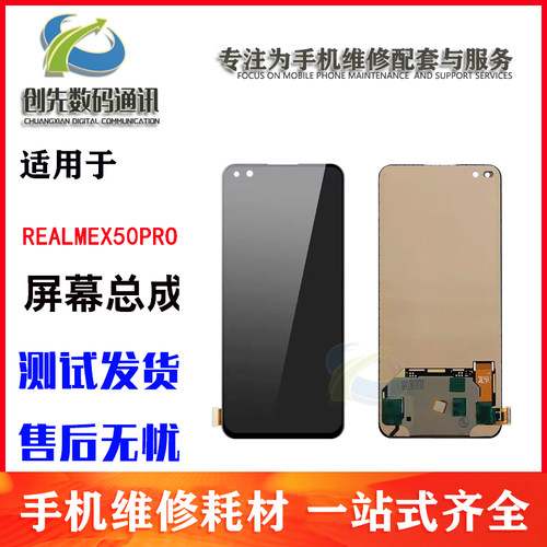 创先屏幕适用于真我Realme X50pro屏幕总成 液晶内外显示一体屏