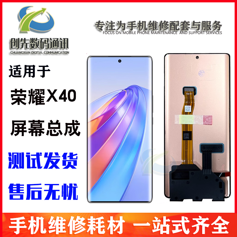 荣耀X40屏幕总成液晶LOED曲面
