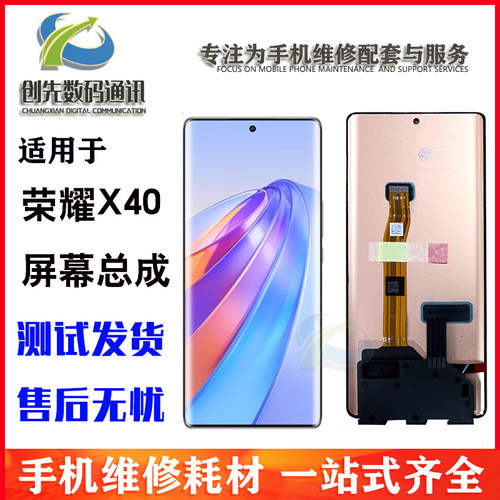 荣耀X40屏幕总成液晶LOED曲面