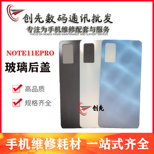 创先后盖适用于小米 红米note11epro 玻璃 后盖 后壳 电池盖 后屏