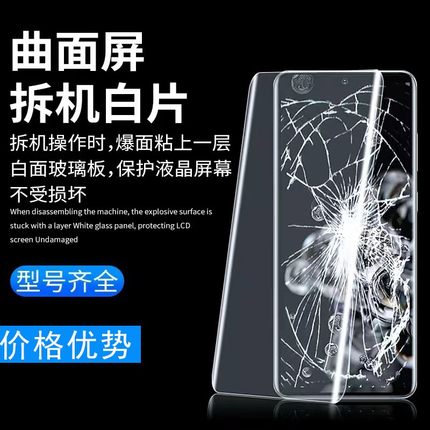 创先拆机白片适用于OP 1+ACE2 7 1+8P 1+9 1+10 1+11 pro曲屏拆屏