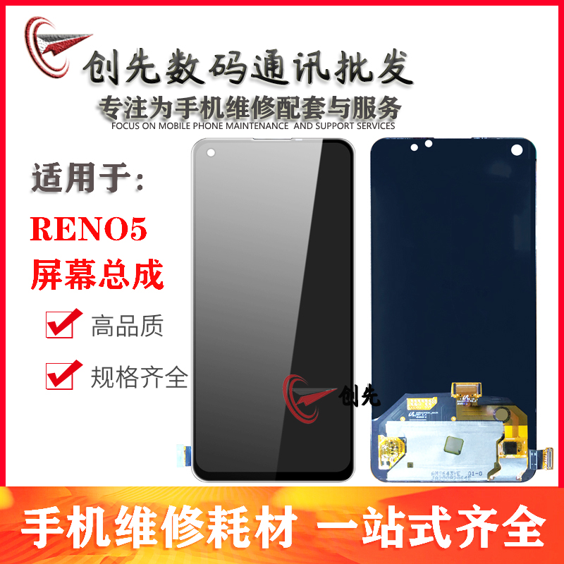 创先屏幕适用于OPPO Reno5 Reno5k Reno6 Reno7 K9 K9pro屏幕总成