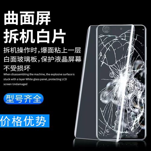 创先拆机白片适用于OP Fx2 3 4 Fx5proFind x6pro N2曲屏拆屏玻璃