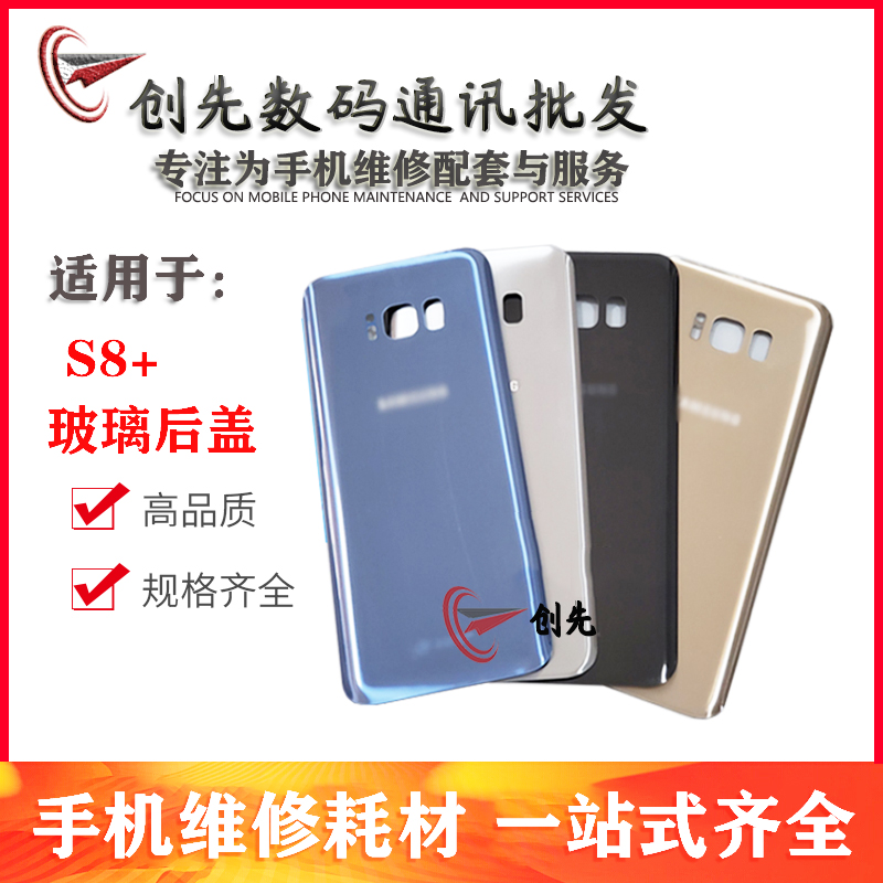 S8+G9500三星s8外壳玻璃后盖