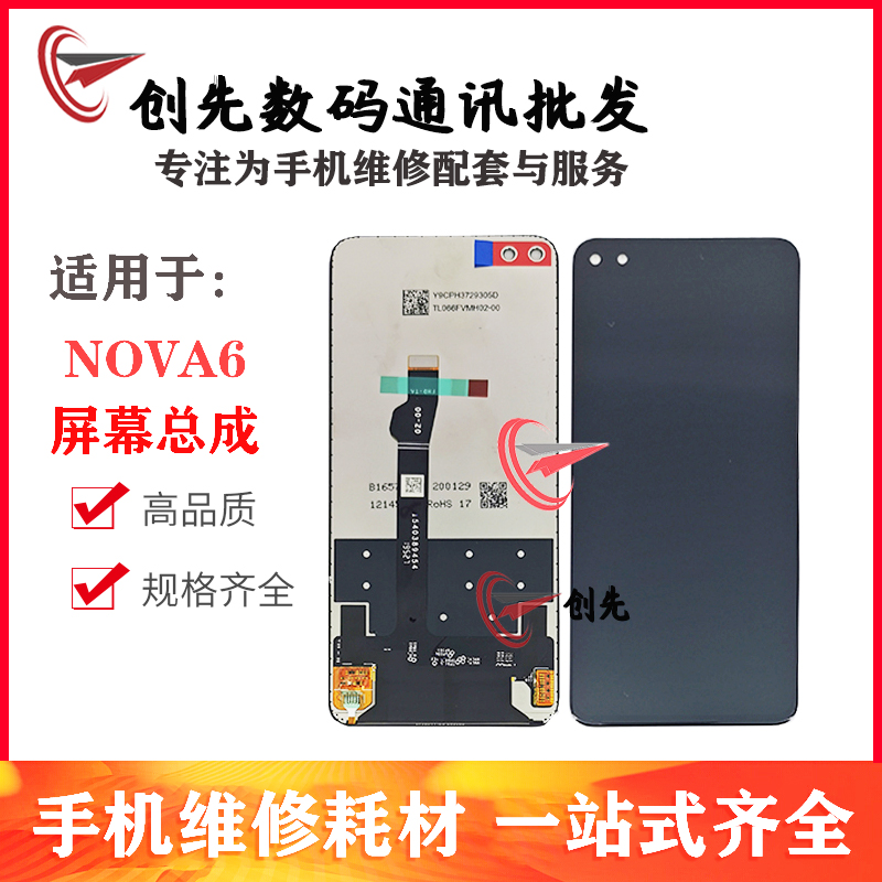 创先屏幕适用于荣耀V30 V30pro nova6 play4pro屏幕总成液晶显示