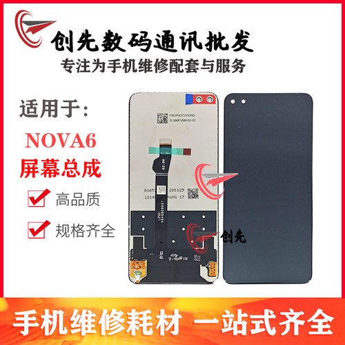 创先屏幕适用于荣耀V30 V30pro nova6 play4pro屏幕总成液晶显示