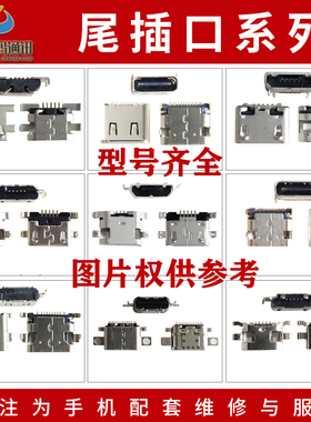 红米1s 2a 3s 4a 4x 5 5A 5plus 6a 6pro 7a 8 8a pro S2尾插接口