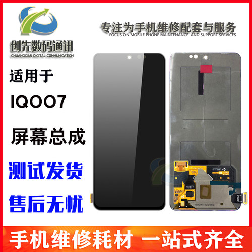 S15IQOOneo5NEO6SE屏幕总成