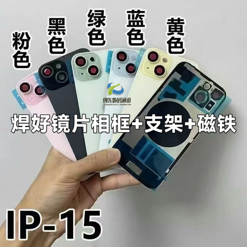 苹果15plus15promax玻璃后壳后盖