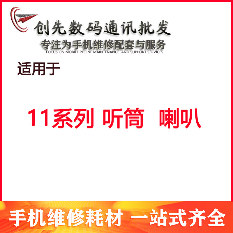 喇叭适用于苹果11X1111pro