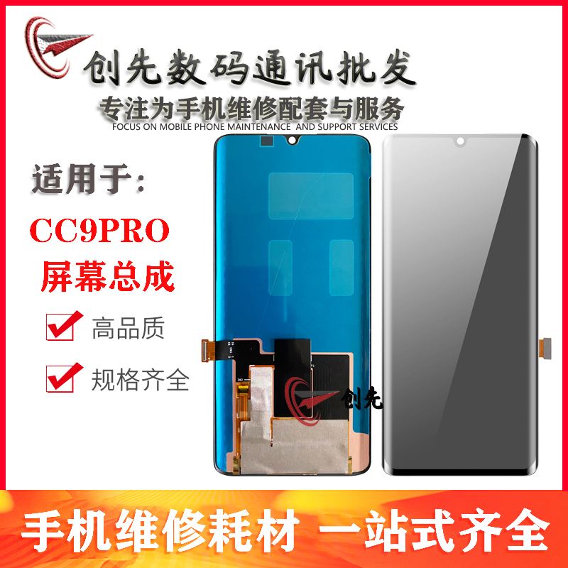 小米CC9pro屏幕总成手机