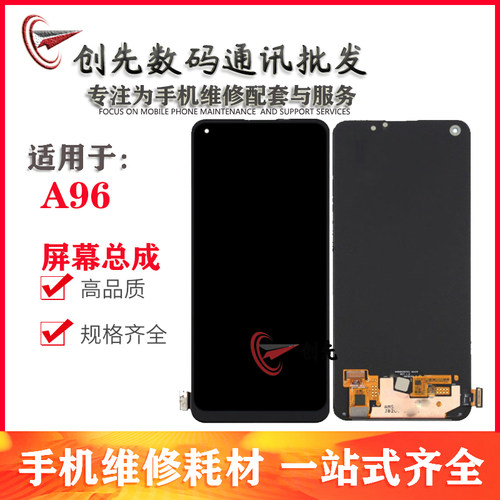 创先屏幕适用于OPPO A96 RENO4SE屏幕 总成一体显示触摸液晶屏幕