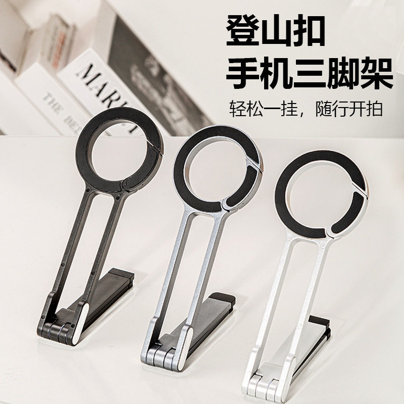 登山扣手机磁吸支架弹簧扣桌面三角手机创意户外拍照支架