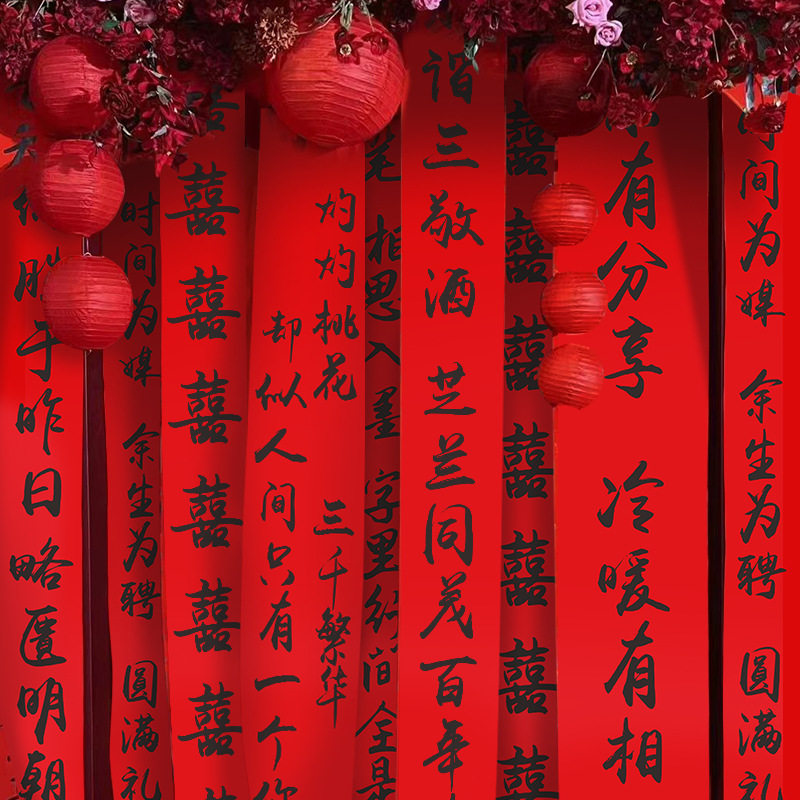 结婚喜字书法挂布婚房布