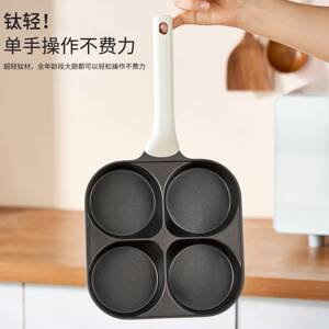 钛汉堡早餐锅煎锅煎鸡蛋加大加深汉堡锅四孔不粘平底家用煎蛋堡锅