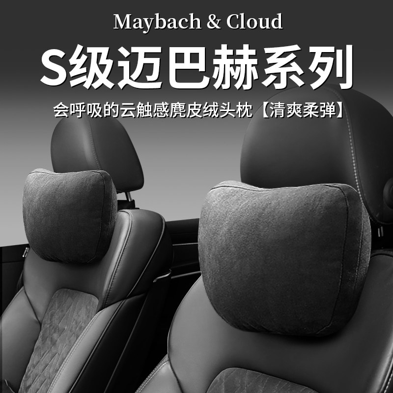 汽车头枕适用迈巴赫奔驰