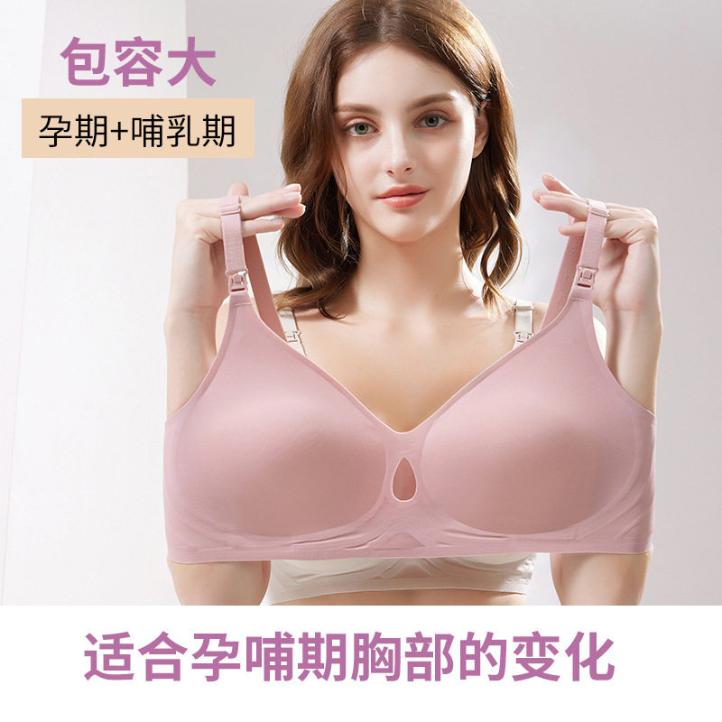 哺乳内衣孕妇孕期专用防下垂聚拢产后喂奶无痕收副乳文胸可哺乳