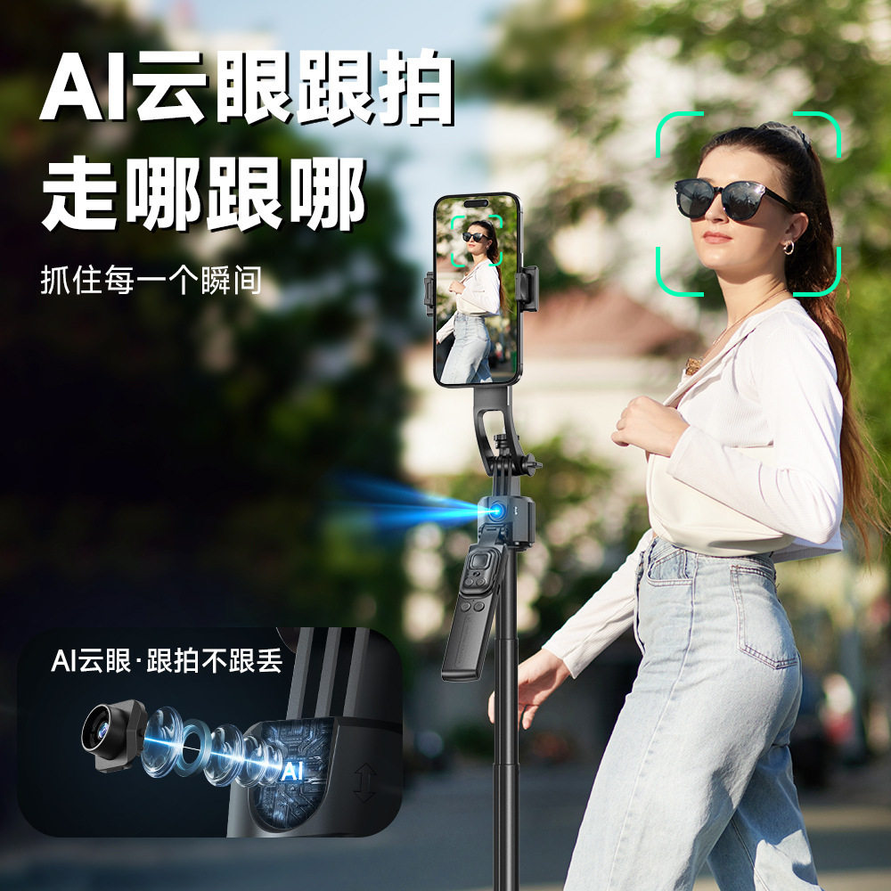 自拍防抖可伸缩云台跟拍