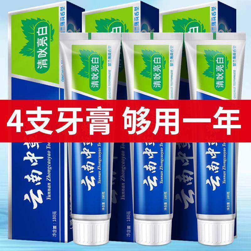 云南中草药牙膏亮白去牙渍清新口气清新美白薄荷味男女通用