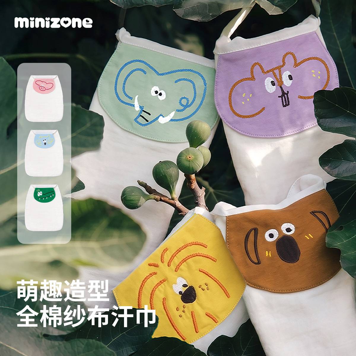 minizone隔汗巾大号吸汗巾婴儿a类纯棉4层纱宝宝垫背巾幼儿园动物
