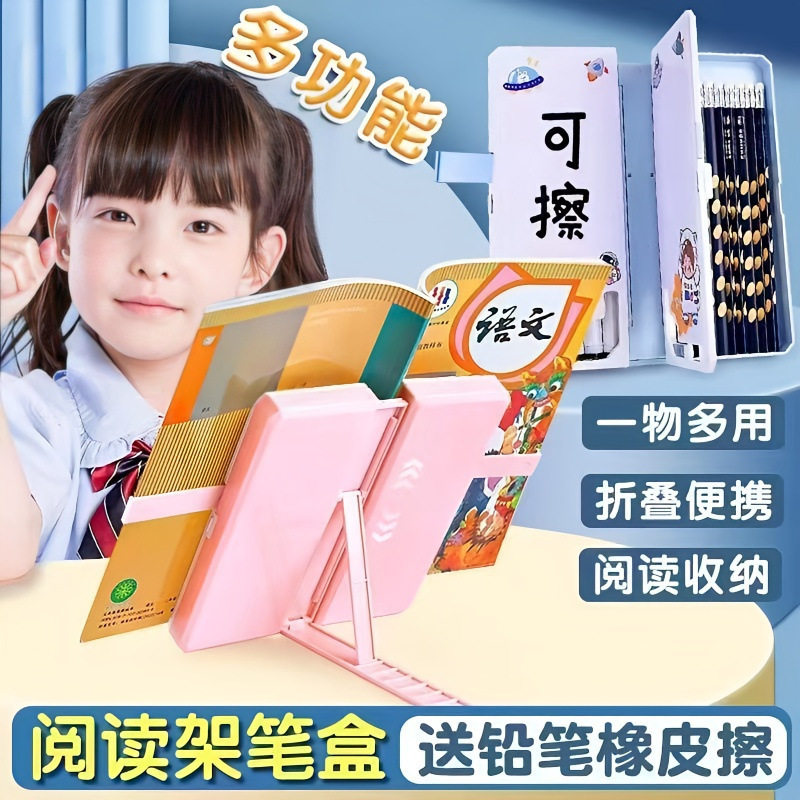 阅读多功能书架支架笔盒