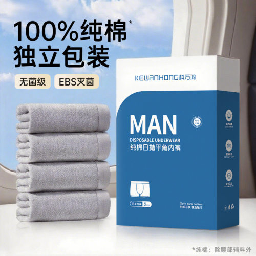 男士灭菌短裤平角大日抛