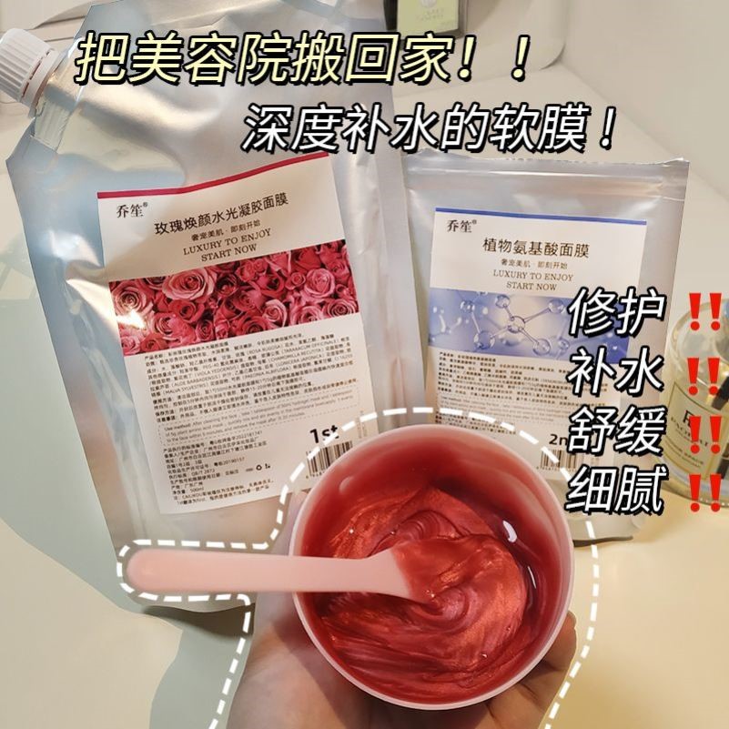 美容院爆款玫瑰软膜凝胶软膜粉补水提亮清洁收缩毛孔涂抹式面膜