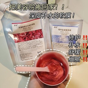 美容院爆款玫瑰软膜凝胶软膜粉补水提亮清洁收缩毛孔涂抹式面膜