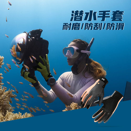 全指潜水手套男士户外钓