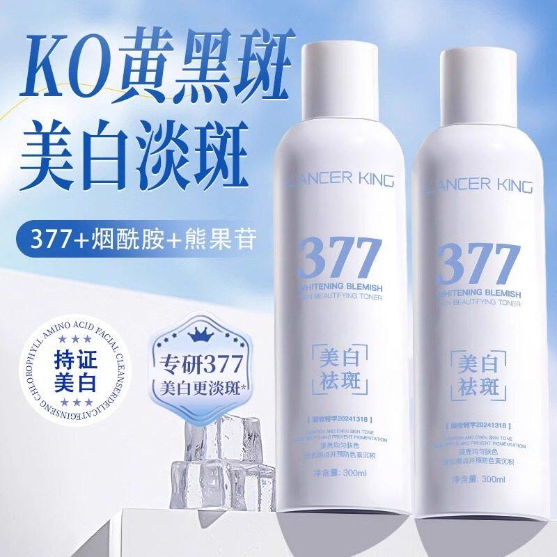 377美白爽肤水男女学生烟酰胺祛黄提亮湿敷精华秋冬补水保湿
