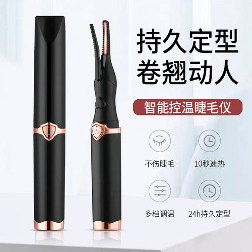 电动加热睫毛器烫卷翘夹