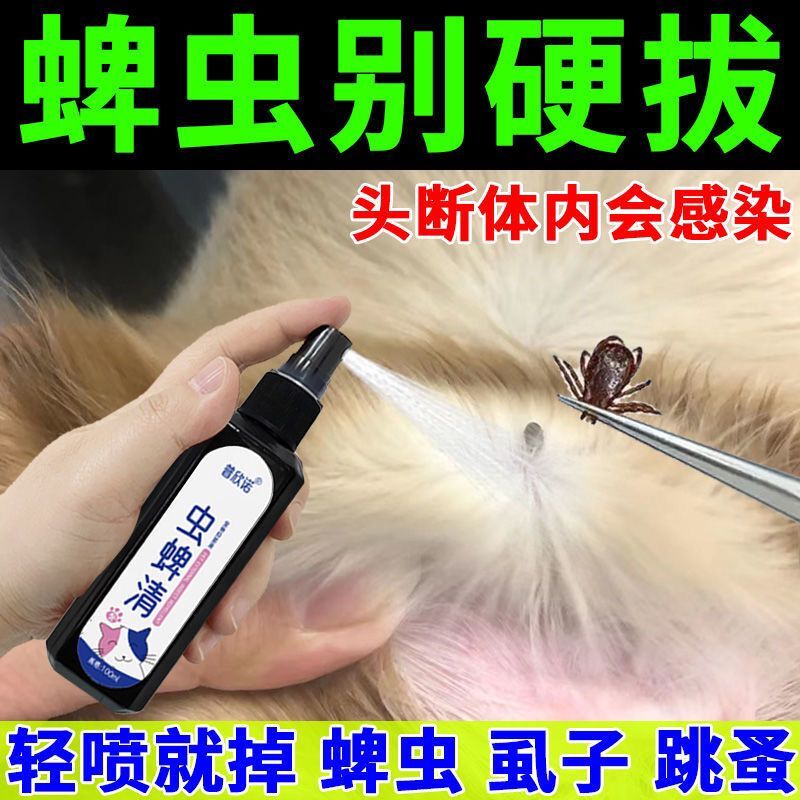 【一喷灭三代】体外驱虫犬用蜱虫跳蚤宠物猫咪狗狗体外喷雾虫蜱清