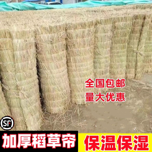 稻草帘大棚保温防寒隔热屋顶装饰草帘子混凝土防冻道路防滑稻草垫