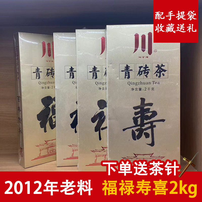 川字牌青砖茶赵李桥茶厂福禄寿喜2023年2kg黑茶叶湖北赤壁青砖茶