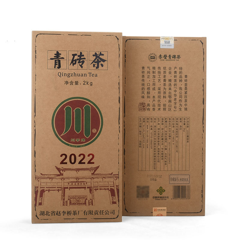 赤壁青砖茶赵李桥茶厂川字2022年2kg标准样青砖茶收藏黑茶羊楼洞