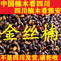 Семя Сычуань Сяае Джинши Нанму 500 грамм (1 кот)