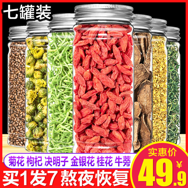 决明子菊花枸杞决明子茶牛蒡根泡茶清肝桂花金银花茶养肝组合清火