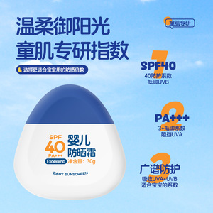 婴儿童防晒霜物理防晒乳面部全身适用夏季户外隔离防紫外线便携