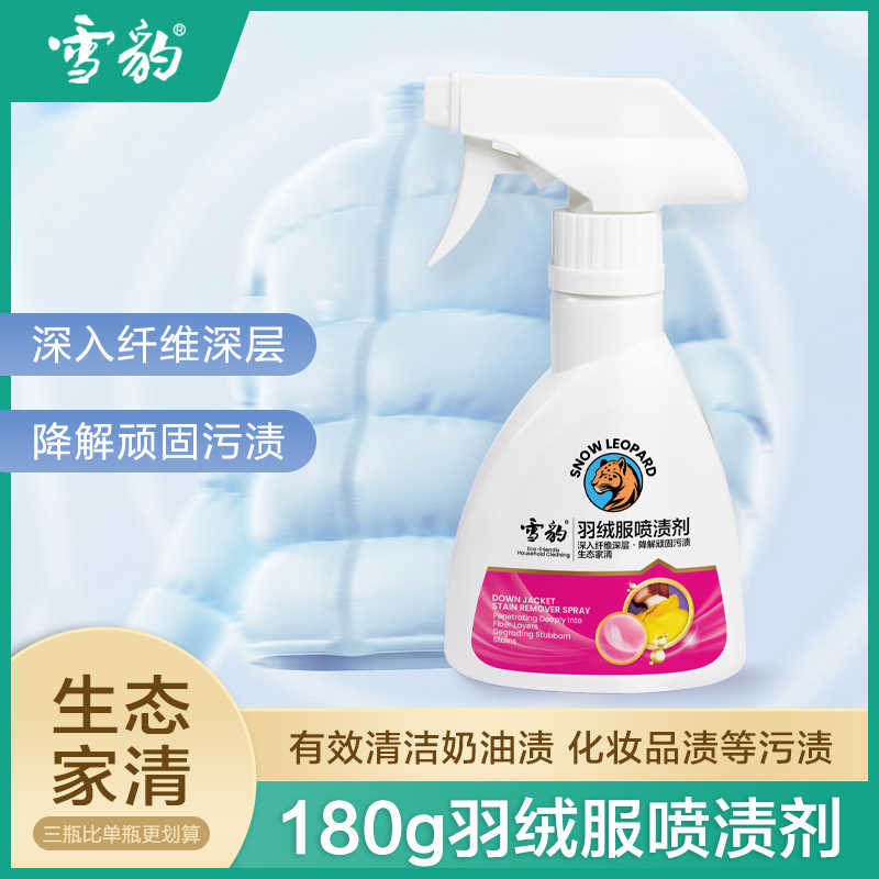 雪豹羽绒服喷渍剂干洗剂