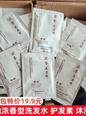 由她氨基酸浓香洗发水12ml去屑控油滋润旅行装便携小样袋包留香