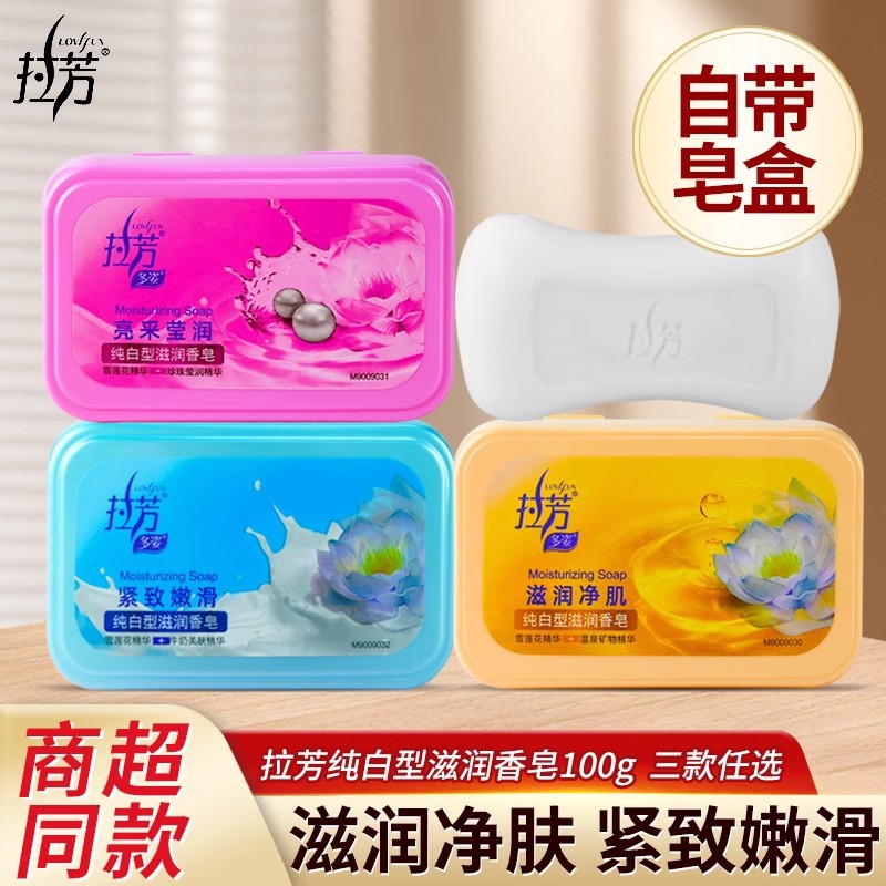 拉芳牛奶嫩滑纯白型滋润香皂