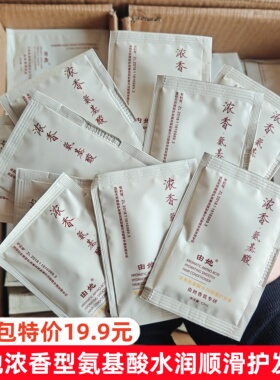 由她浓香氨基酸水润顺滑护发素12ml持久留香旅行装便携小样袋包