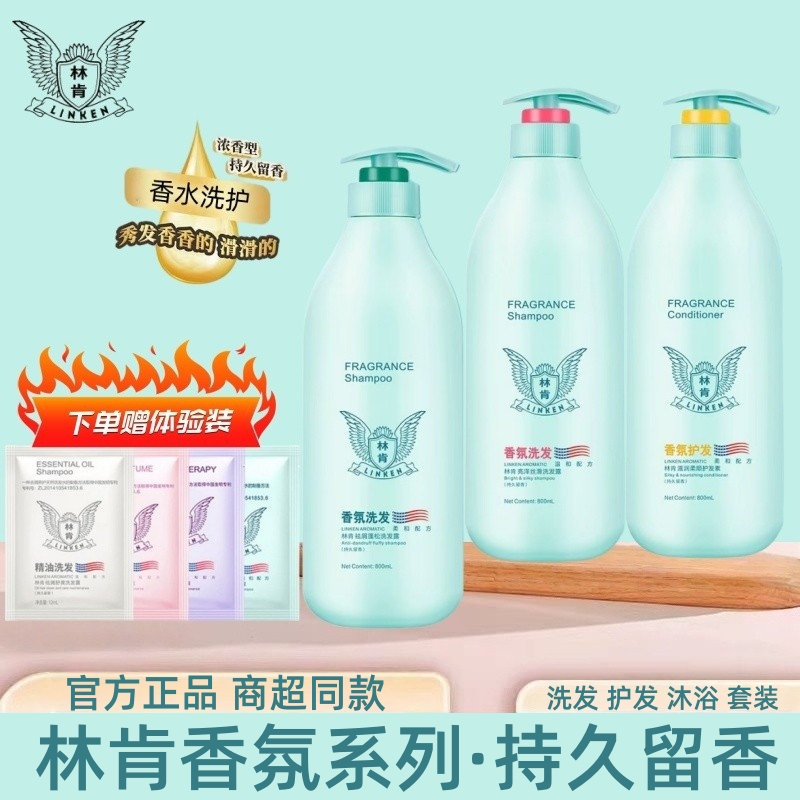 林肯香氛洗发水祛屑蓬松