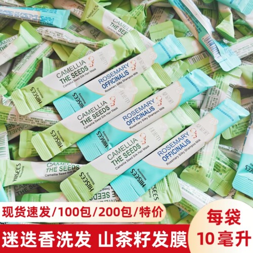 韩瑟迷迭香洗发水旅行装