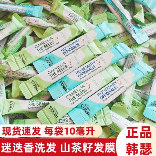 韩瑟迷迭香洗发水旅行装