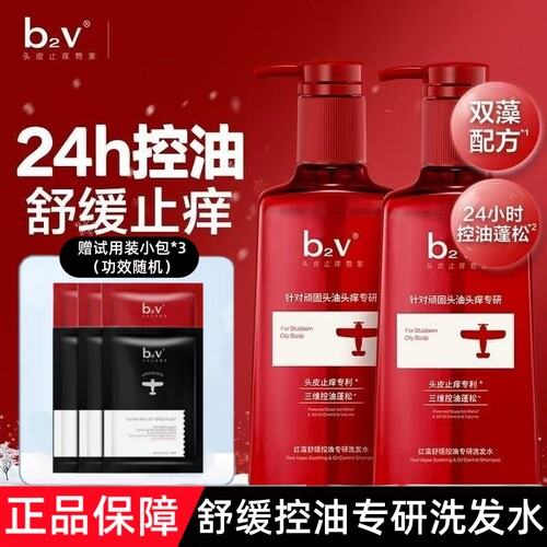 b2v红藻舒缓控油专研洗发水