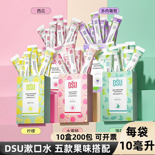 DSU果味漱口水清新口气