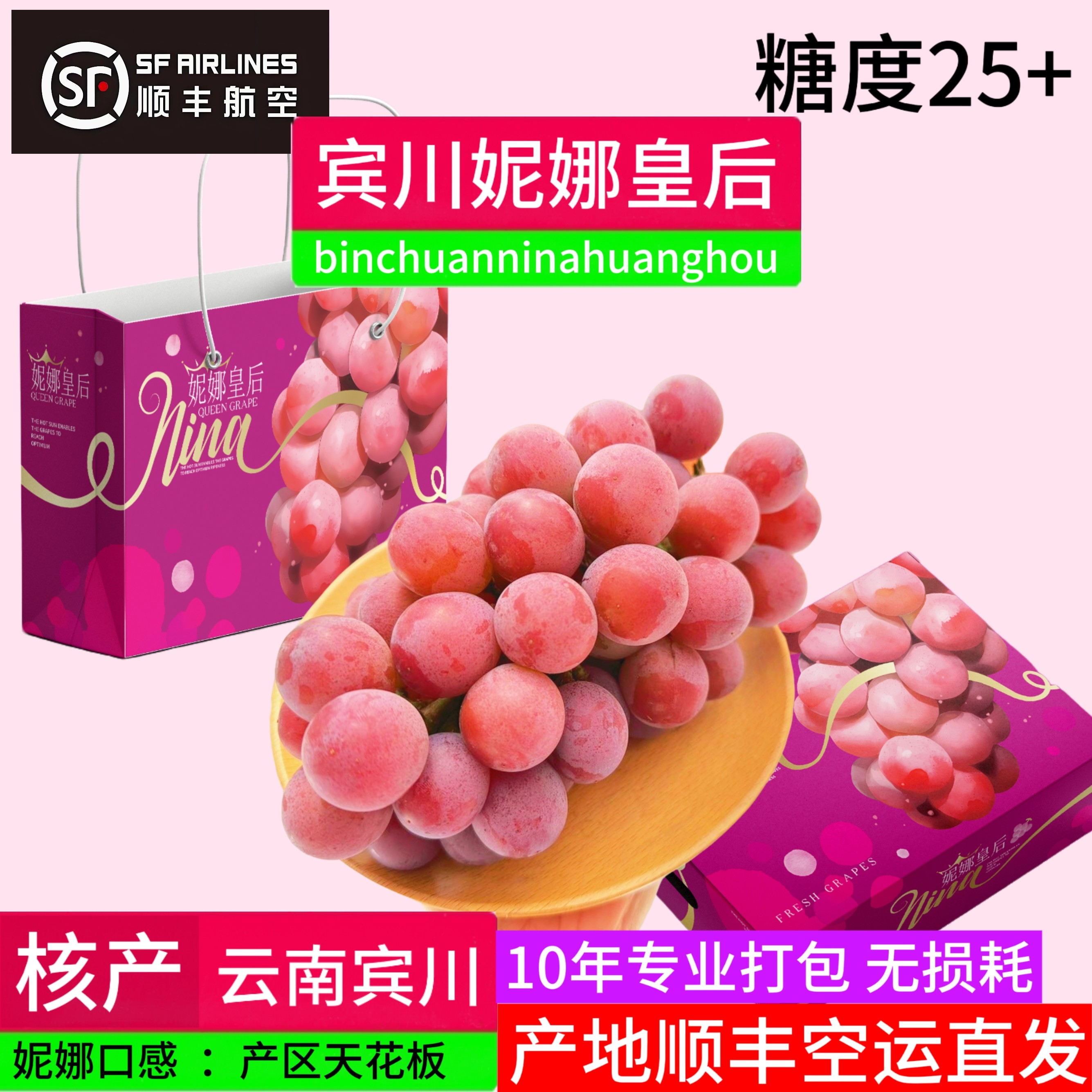 宾川妮娜皇后葡萄新鲜当季水果皇葡萄日本品种玫瑰香红提顺丰