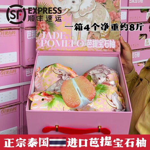 正宗泰国金柚特大果4颗8斤礼盒装巴提宝石柚柚子青柚泰柚甜嫩多汁